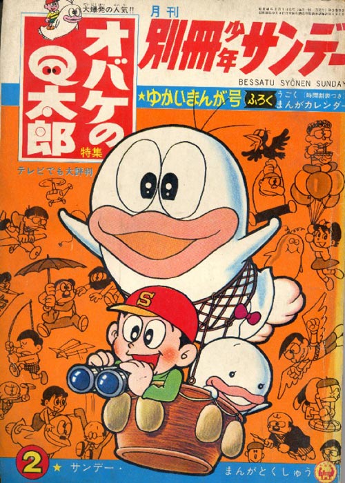 Obake no Q-tarō